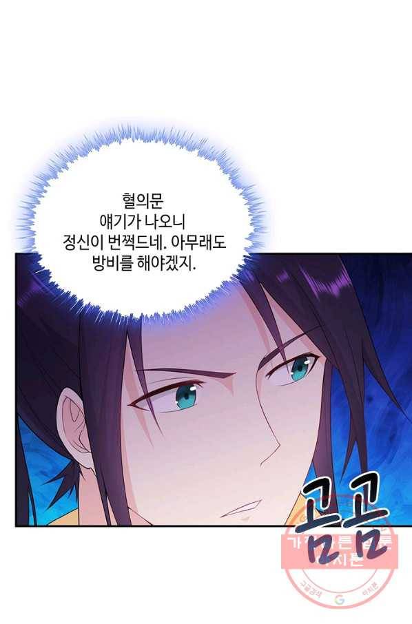 내 소설의 악역이 되다 37화 85