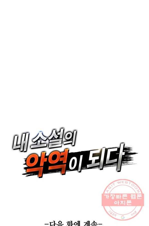 내 소설의 악역이 되다 37화 86