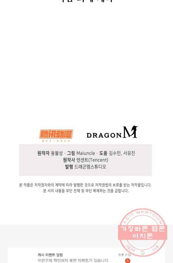 내 소설의 악역이 되다 37화 87