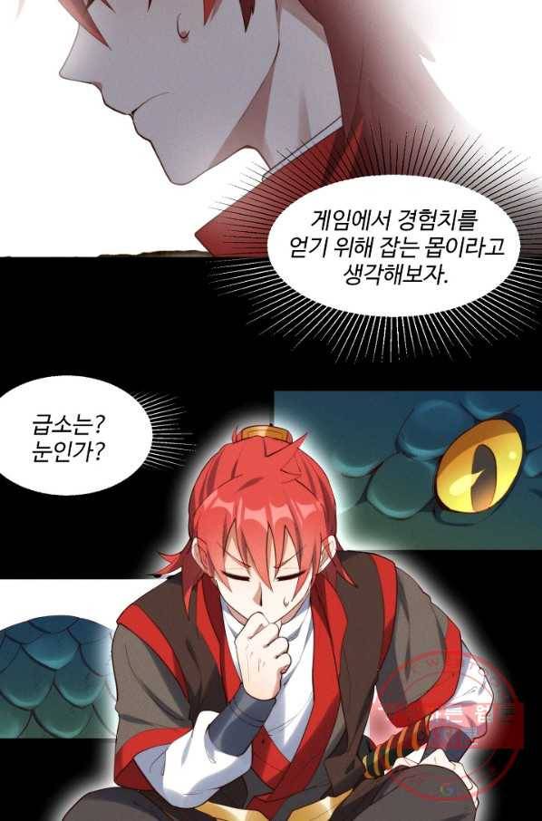 영존지자 34화 4