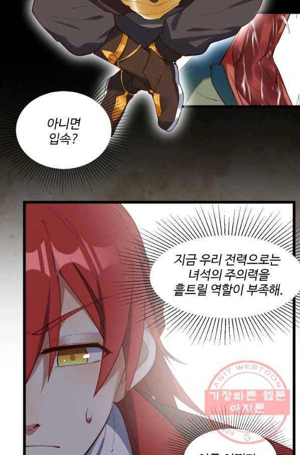 영존지자 34화 5