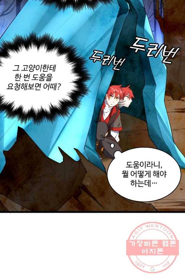 영존지자 34화 9