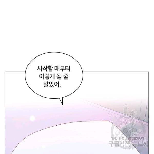 짐승같은 스캔들 외전 3화 마지막화 3