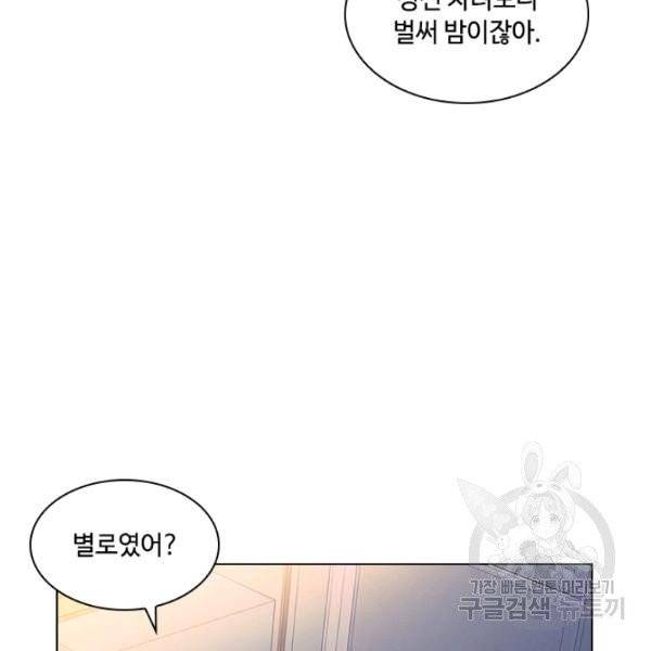 짐승같은 스캔들 외전 3화 마지막화 5