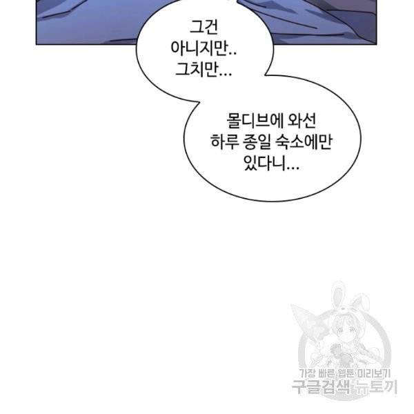 짐승같은 스캔들 외전 3화 마지막화 7