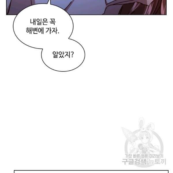 짐승같은 스캔들 외전 3화 마지막화 13