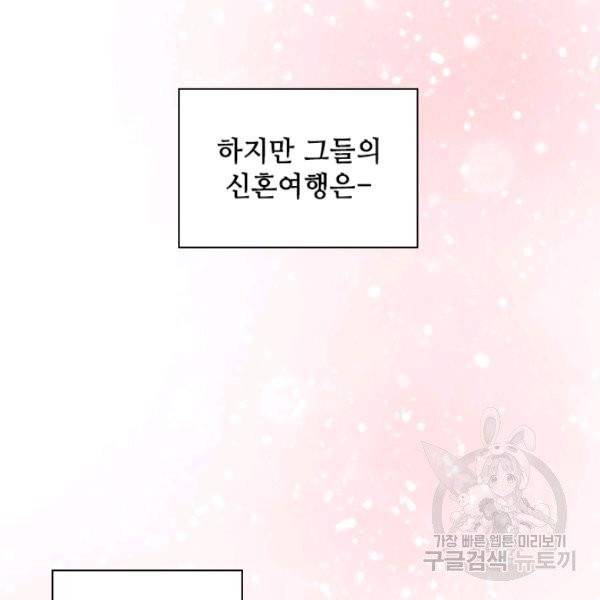 짐승같은 스캔들 외전 3화 마지막화 16