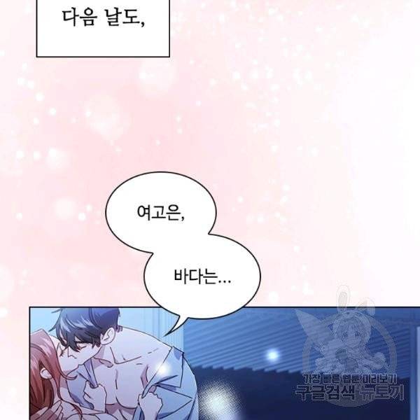 짐승같은 스캔들 외전 3화 마지막화 17