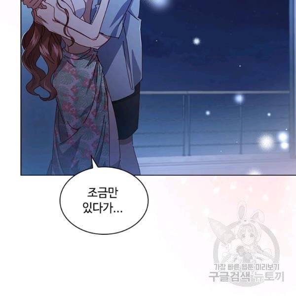 짐승같은 스캔들 외전 3화 마지막화 18