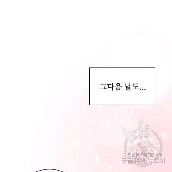 짐승같은 스캔들 외전 3화 마지막화 19