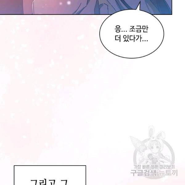 짐승같은 스캔들 외전 3화 마지막화 21