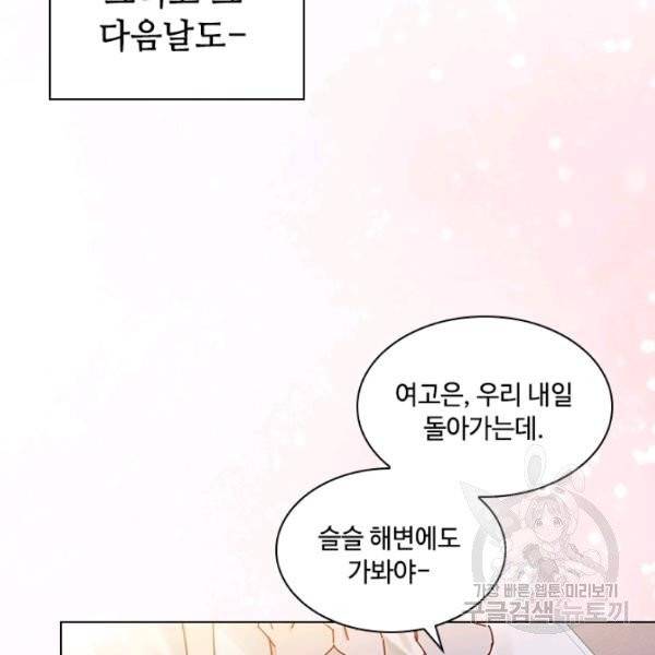짐승같은 스캔들 외전 3화 마지막화 22