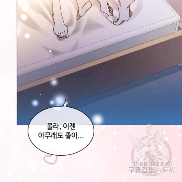 짐승같은 스캔들 외전 3화 마지막화 23