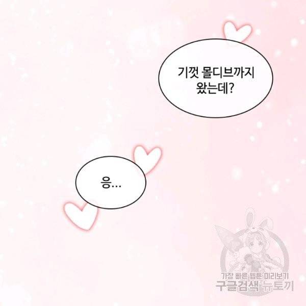 짐승같은 스캔들 외전 3화 마지막화 24