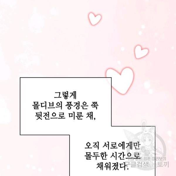 짐승같은 스캔들 외전 3화 마지막화 25