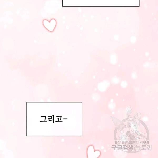 짐승같은 스캔들 외전 3화 마지막화 26