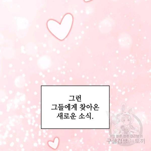 짐승같은 스캔들 외전 3화 마지막화 27