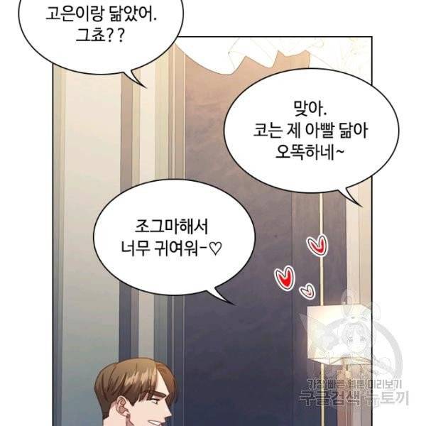 짐승같은 스캔들 외전 3화 마지막화 36