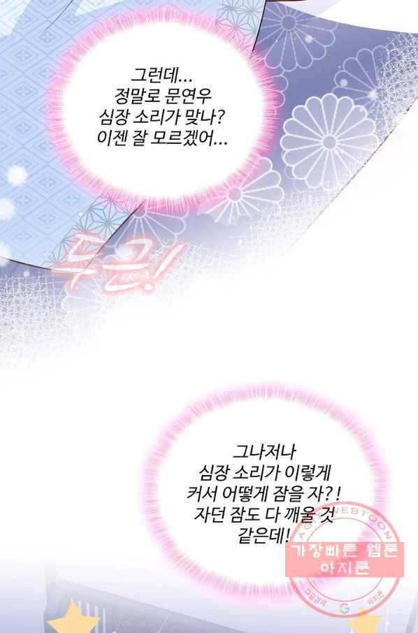 악당이지만 남주를 키웠습니다 70화 9