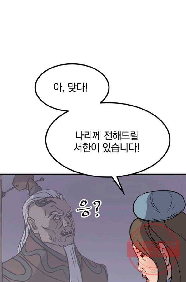 불사무적 143화 1