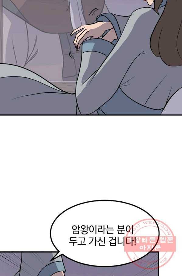 불사무적 143화 2