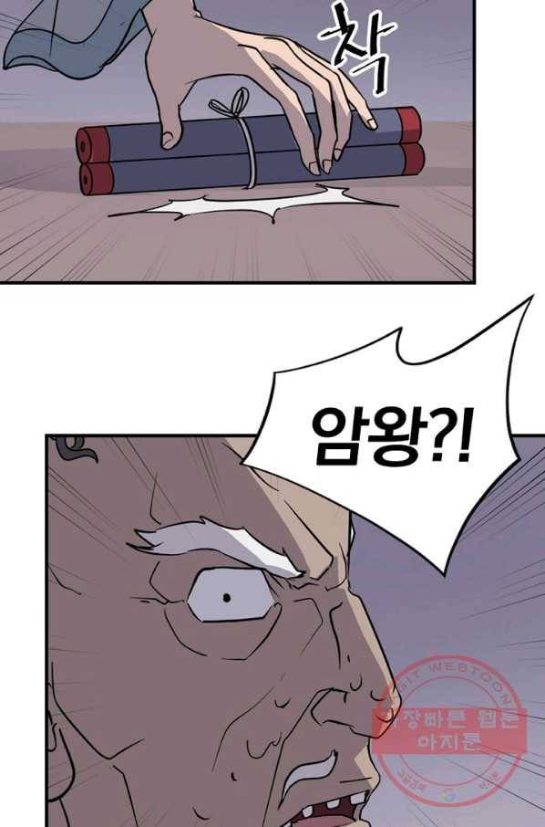 불사무적 143화 3