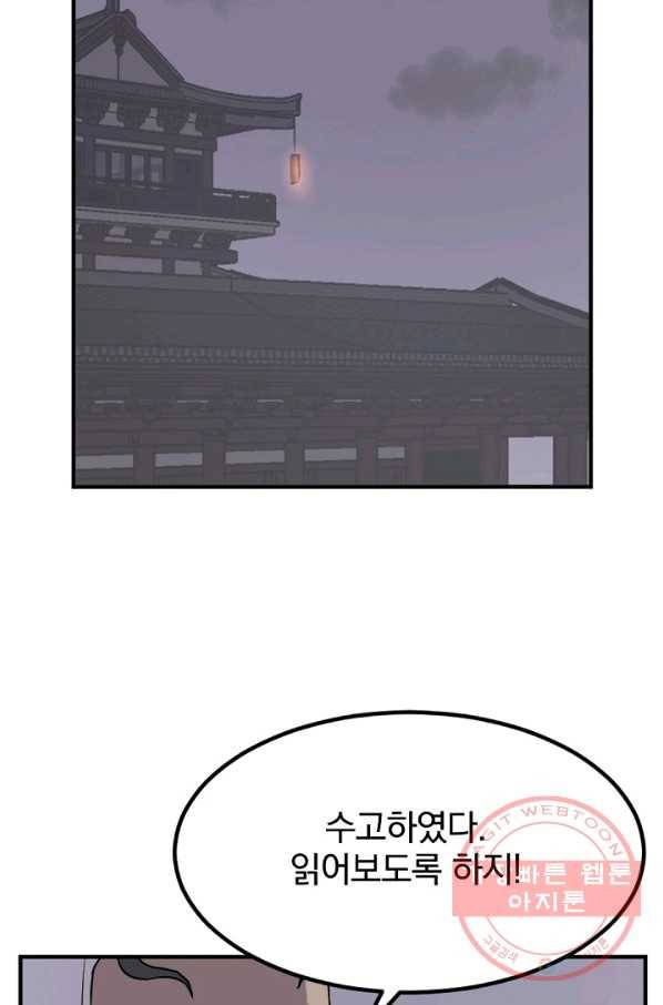 불사무적 143화 5