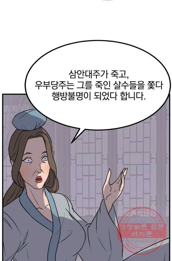 불사무적 143화 7