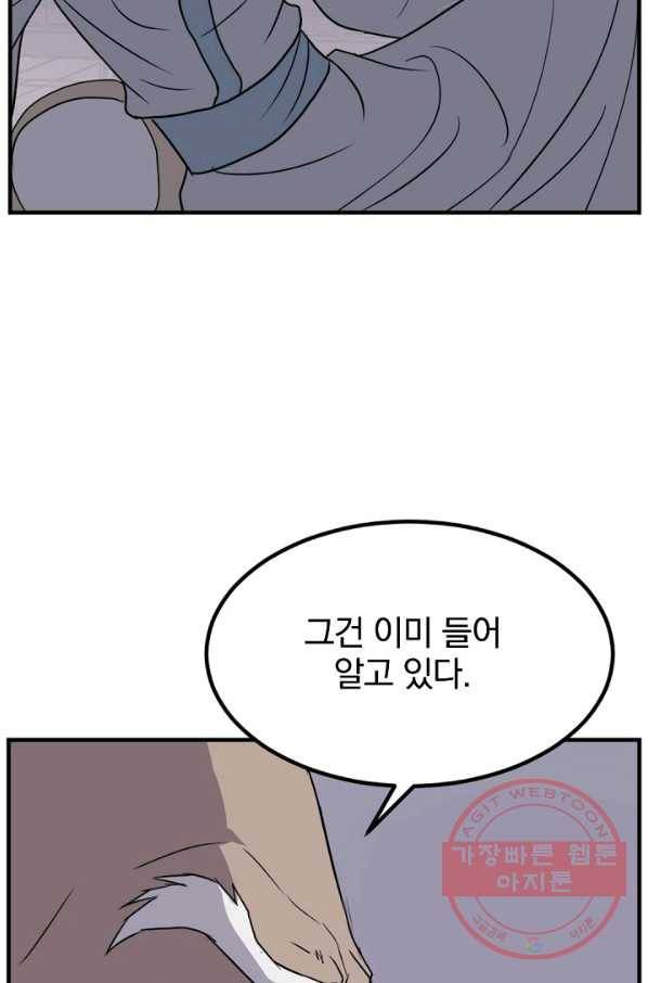 불사무적 143화 8