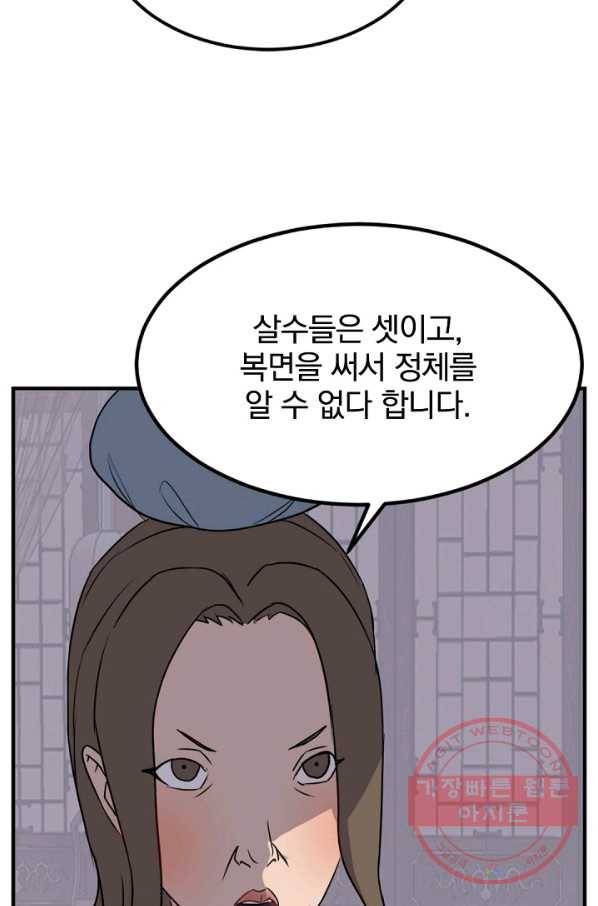 불사무적 143화 11