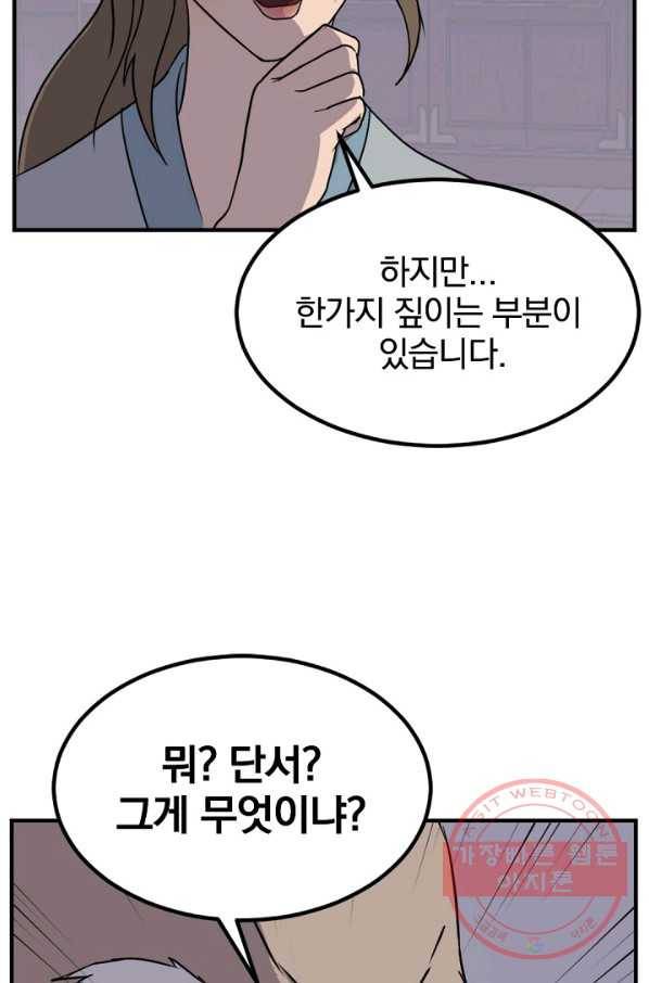불사무적 143화 12