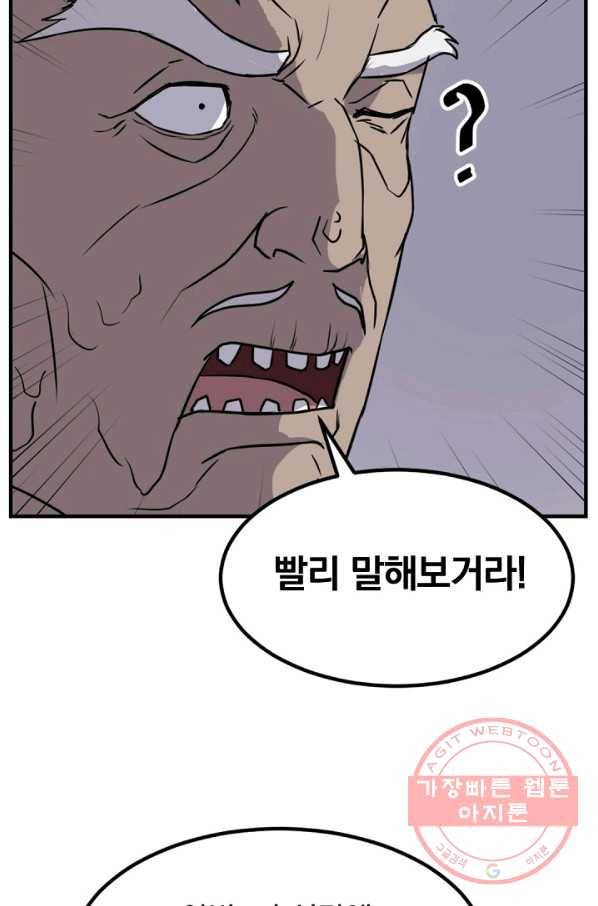 불사무적 143화 13