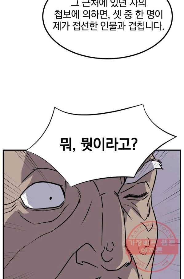 불사무적 143화 15