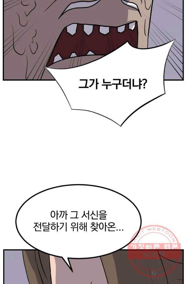 불사무적 143화 16