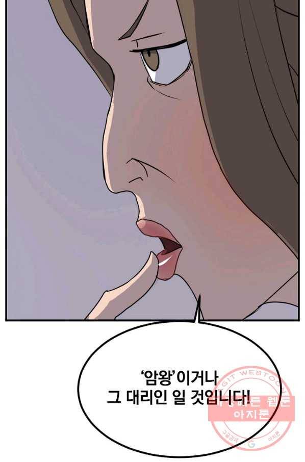 불사무적 143화 17