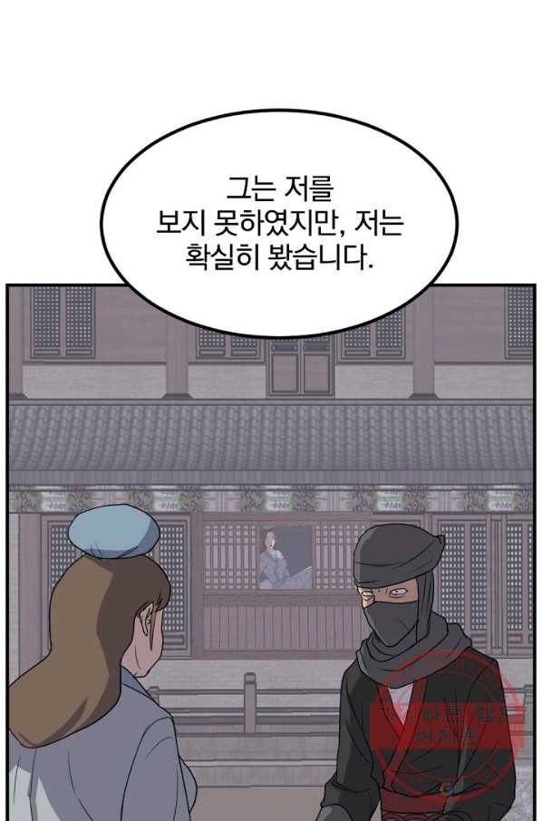 불사무적 143화 18