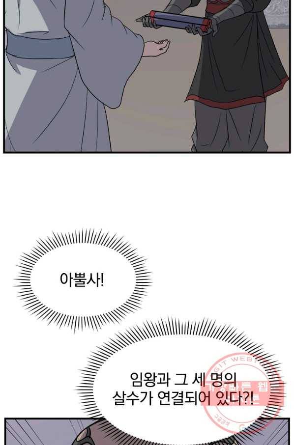 불사무적 143화 19
