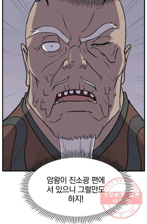 불사무적 143화 20