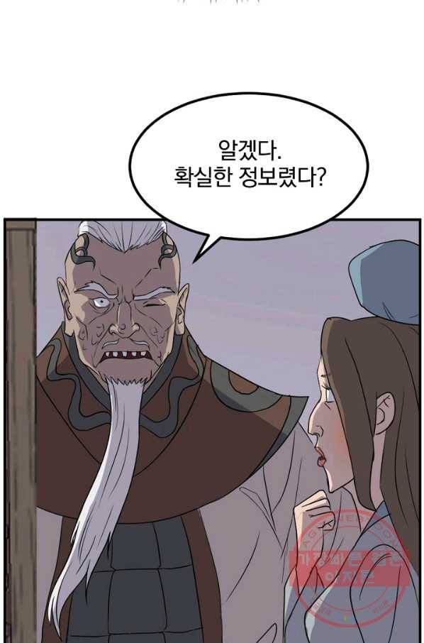 불사무적 143화 21