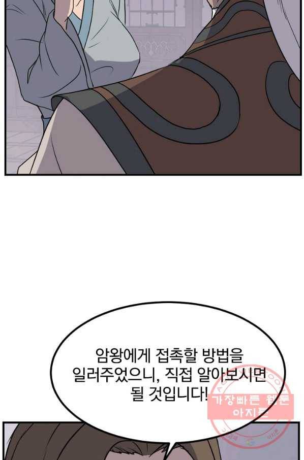 불사무적 143화 23