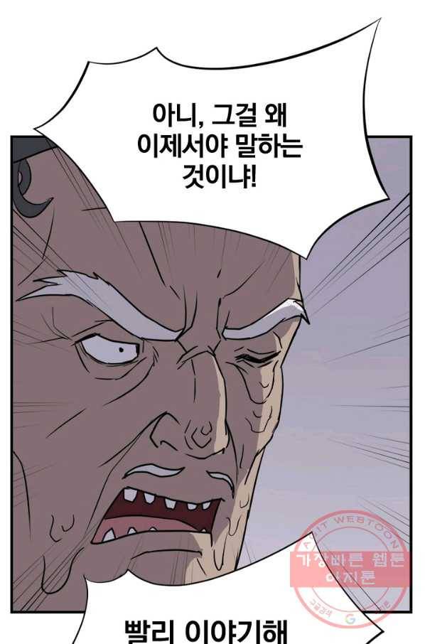 불사무적 143화 25