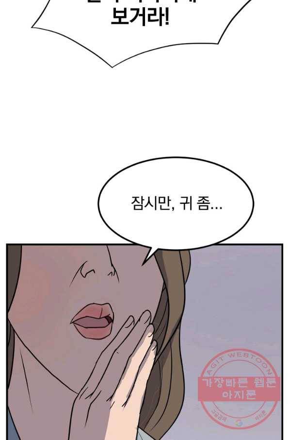 불사무적 143화 26