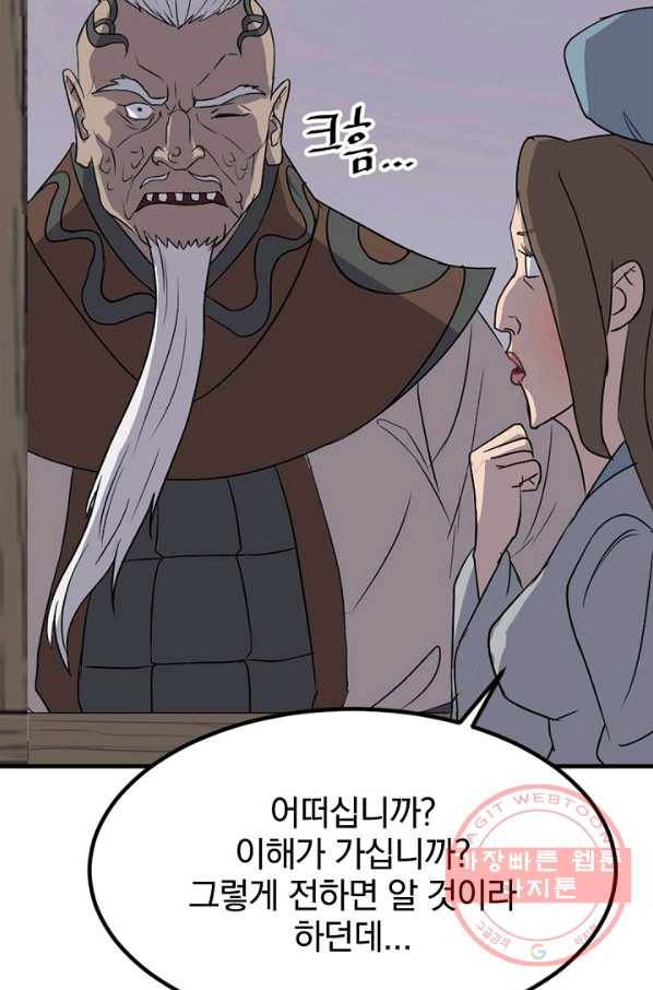 불사무적 143화 29