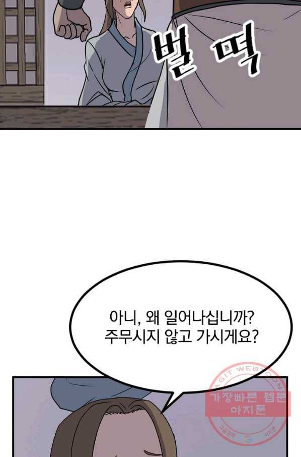 불사무적 143화 31