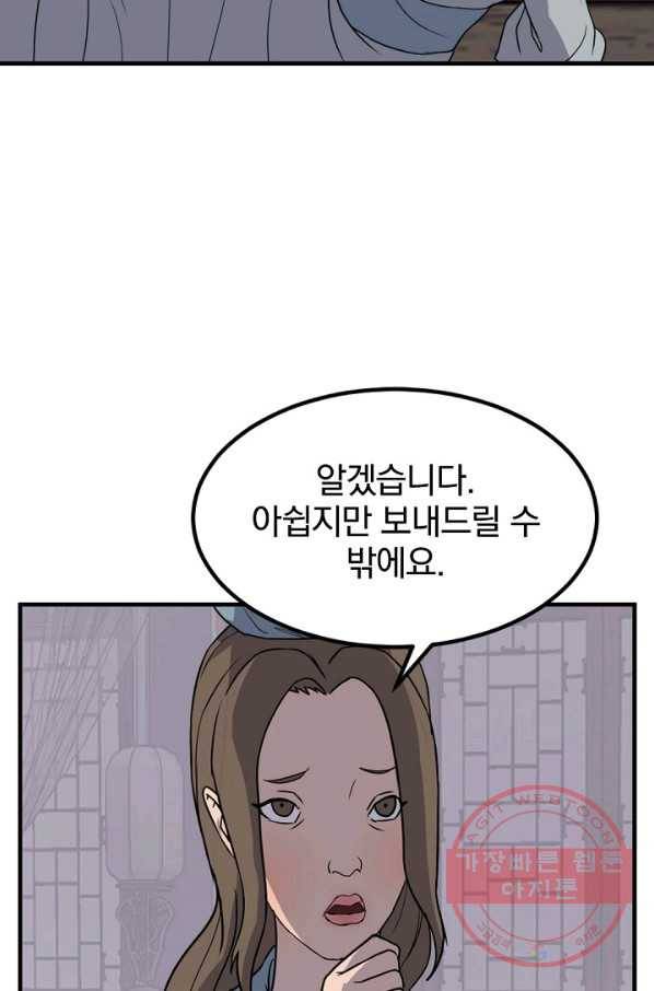 불사무적 143화 34