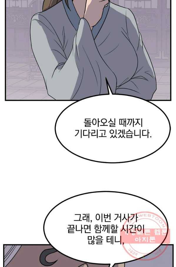 불사무적 143화 35