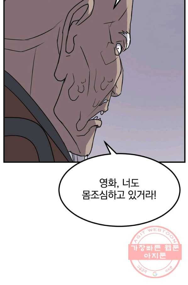 불사무적 143화 36