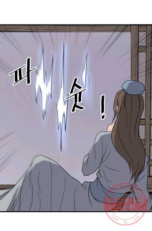 불사무적 143화 37