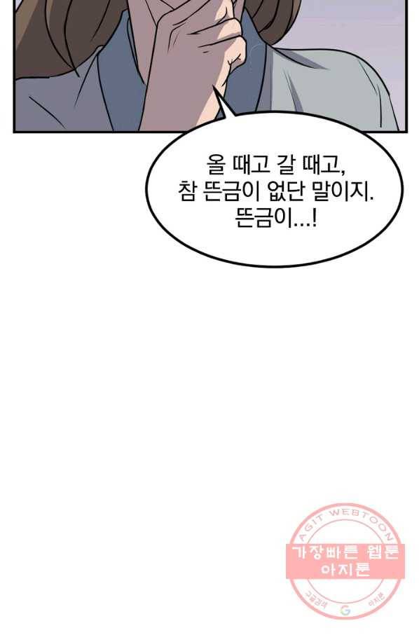 불사무적 143화 39
