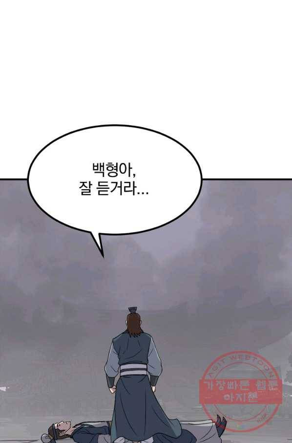 불사무적 143화 44